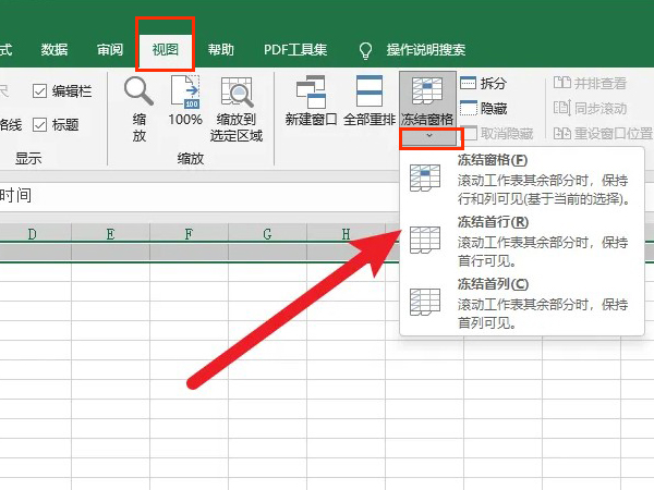 excel表格抬头怎么锁定