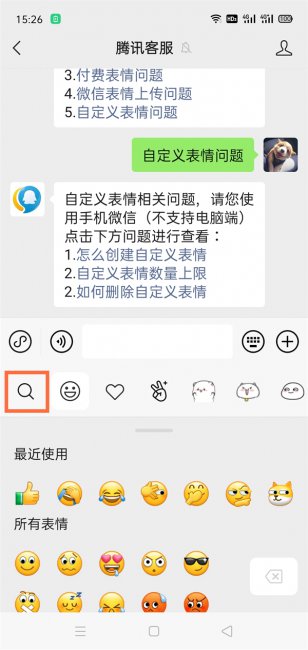 微信删除的表情怎么恢复