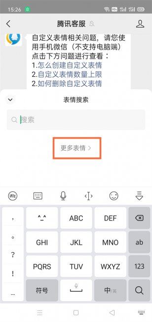 微信删除的表情怎么恢复