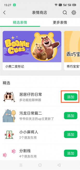微信删除的表情怎么恢复