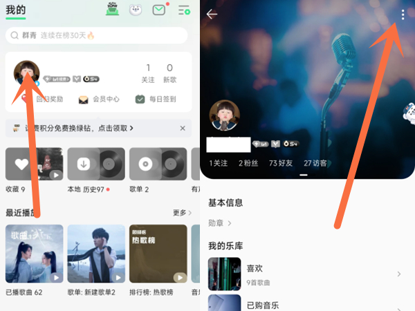 qq音乐喜欢怎么不让别人看