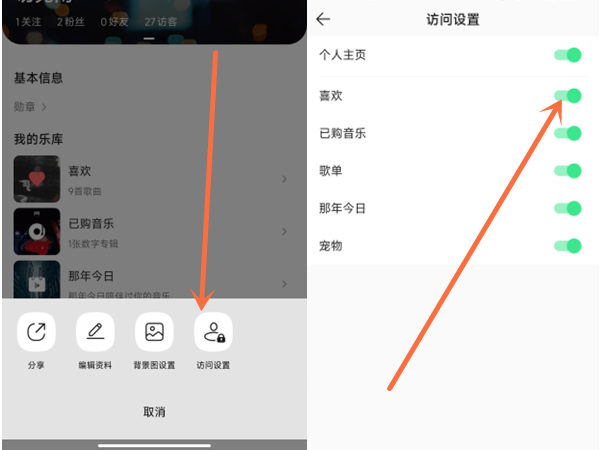 qq音乐喜欢怎么不让别人看