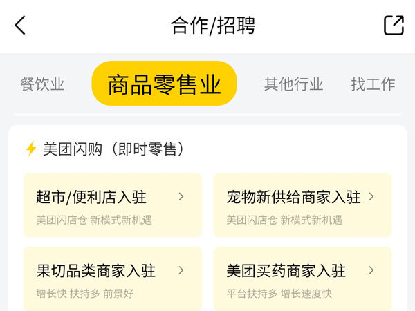 在美团开店怎么操作