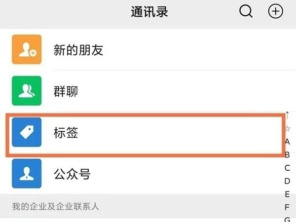 微信怎么批量设置标签