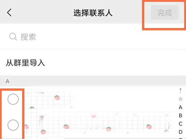 微信怎么批量设置标签