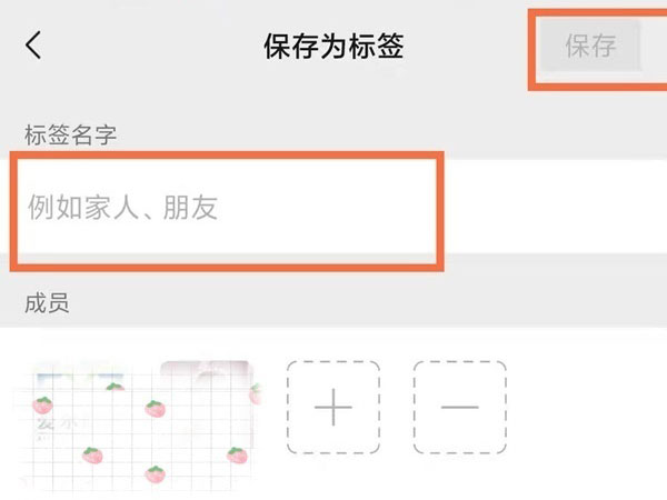 微信怎么批量设置标签