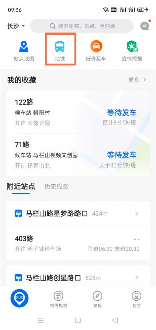 地铁路线怎么查询