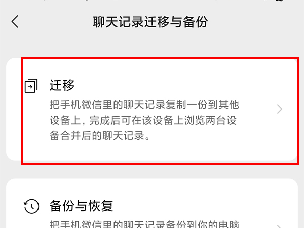 微信怎么导聊天记录