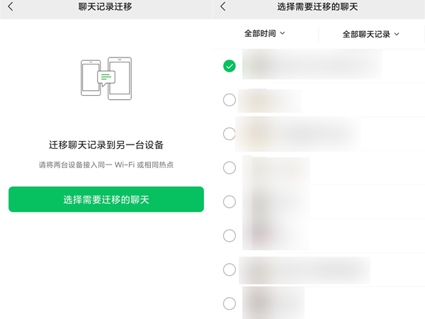 微信怎么导聊天记录