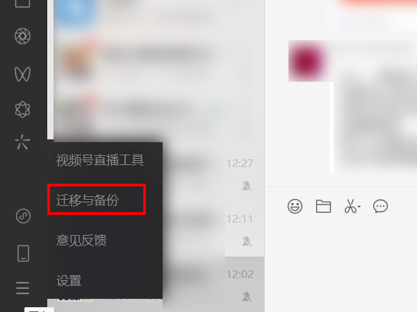 微信怎么导聊天记录
