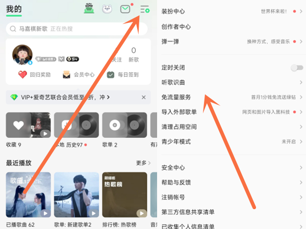 qq音乐免流量怎么开通