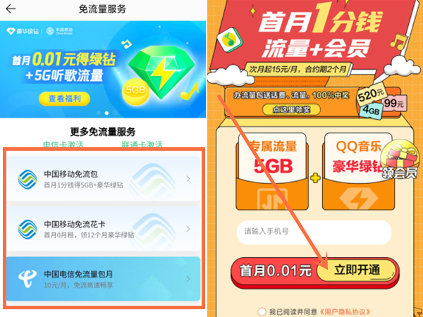 qq音乐免流量怎么开通