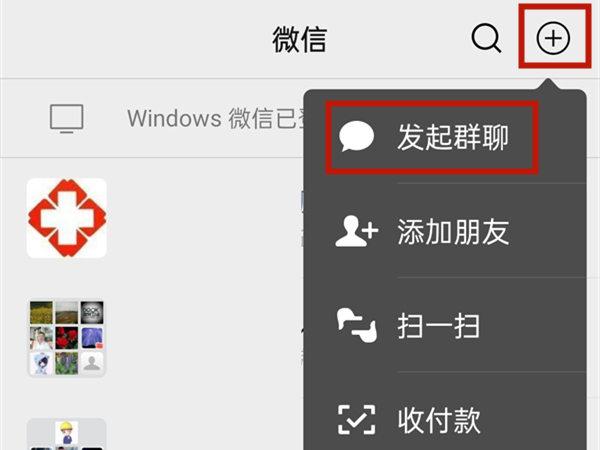 微信怎么新建群的步骤