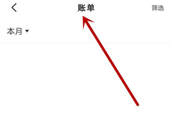 云闪付怎么查收入明细