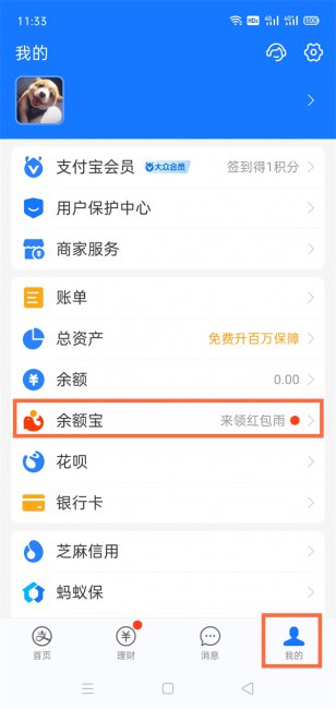 余额宝怎么更换产品