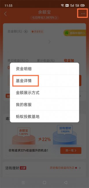 余额宝怎么更换产品