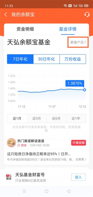 余额宝怎么更换产品