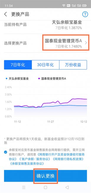余额宝怎么更换产品