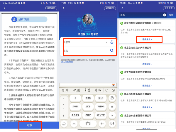 12315怎么投诉京东