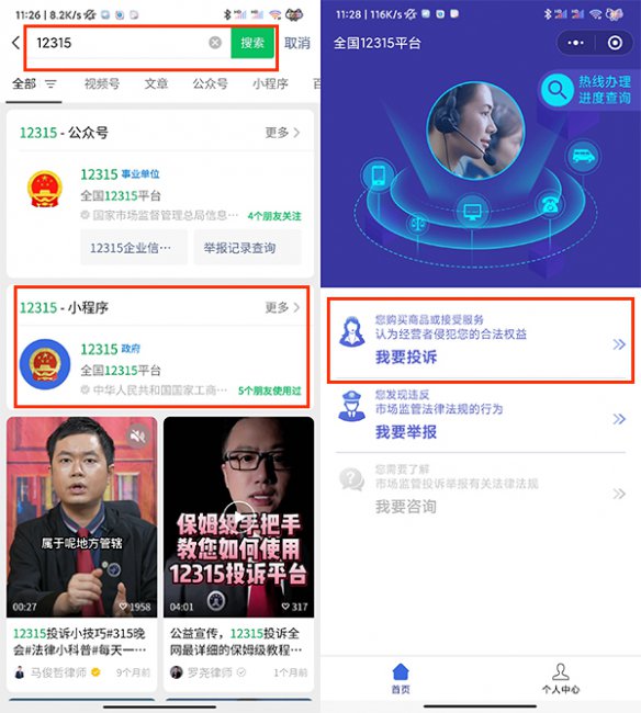 12315怎么投诉京东