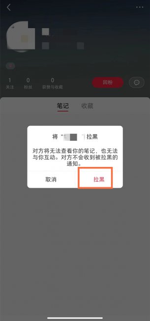 小红书怎么设置不让某人看
