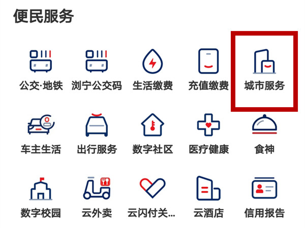 云闪付怎么交医保