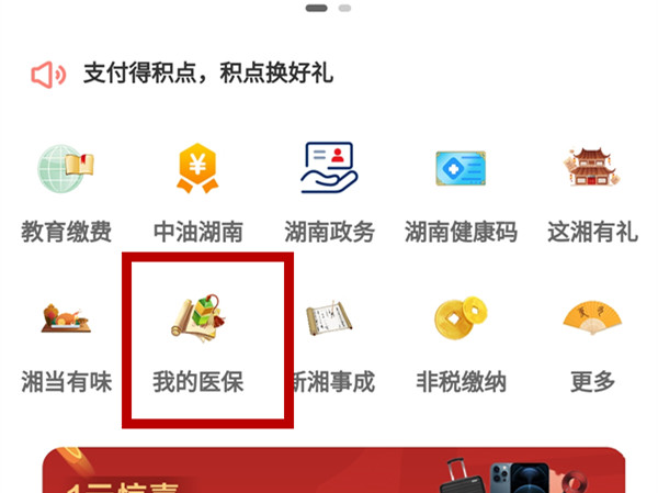 云闪付怎么交医保