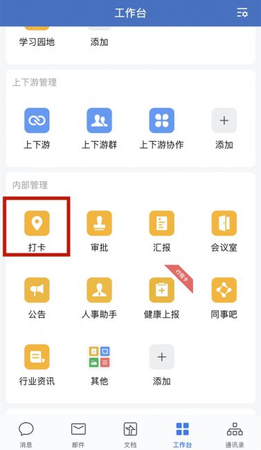 企业微信怎么录入员工指纹