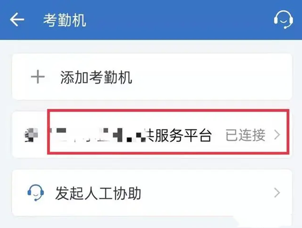 企业微信怎么录入员工指纹