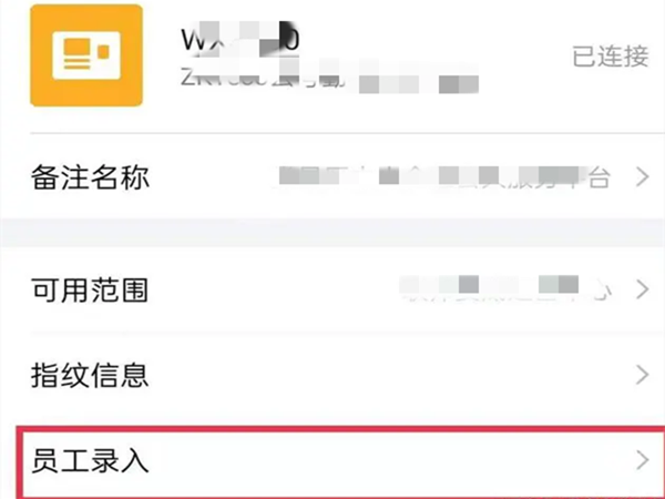 企业微信怎么录入员工指纹