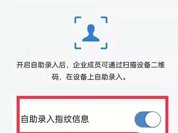 企业微信怎么录入员工指纹