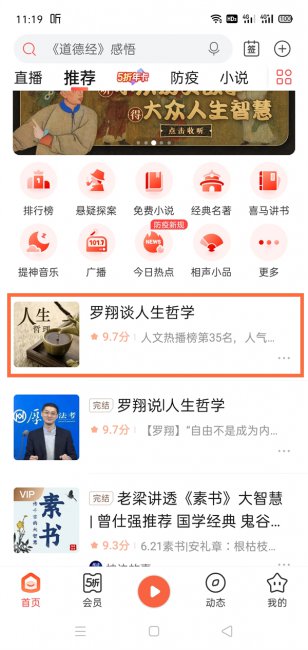 喜马拉雅怎么设置自动播放下一集
