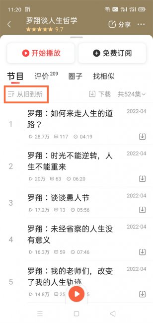 喜马拉雅怎么设置自动播放下一集