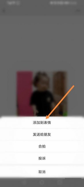 微信动态表情怎么保存到手机