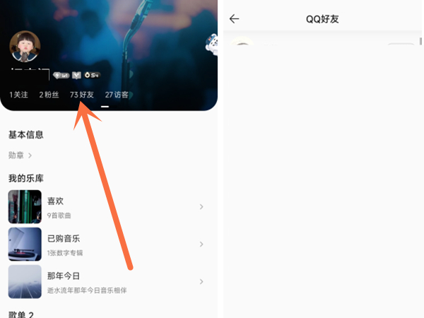 qq音乐好友怎么找出来