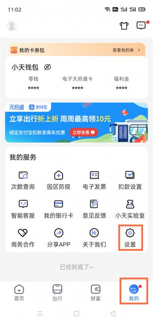 四川天府通怎么更改手机号