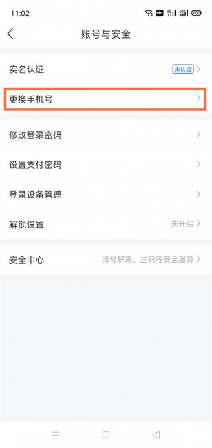 四川天府通怎么更改手机号
