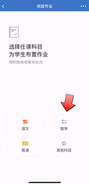 企业微信怎么布置班级作业