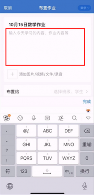 企业微信怎么布置班级作业