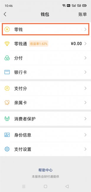 在哪里充钱入微信