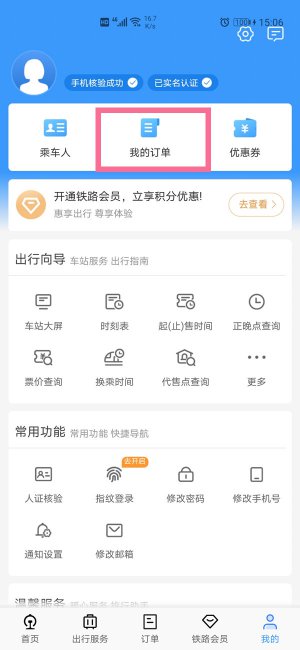 12306查不到历史订单