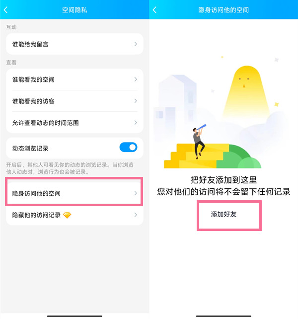 如何看qq空间不被发现