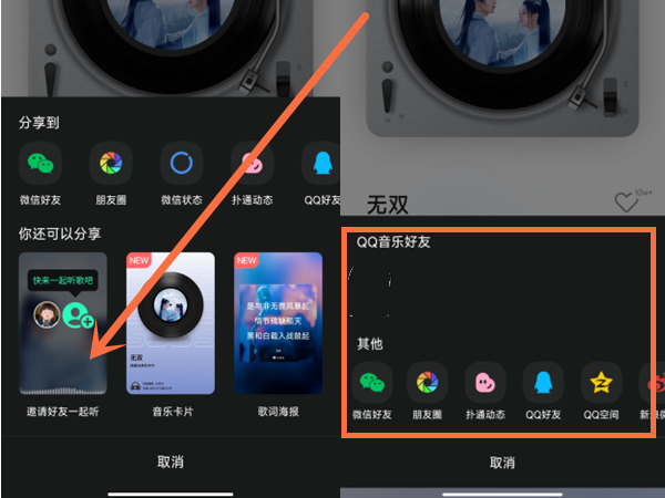 qq音乐怎么创建房间一起听歌