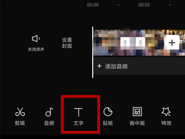 剪映怎么让文字在最上层