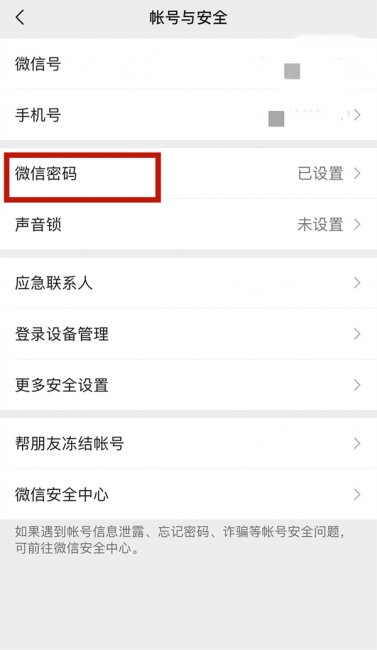 企业微信如何重置密码
