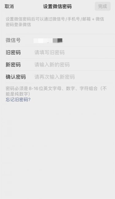 企业微信如何重置密码