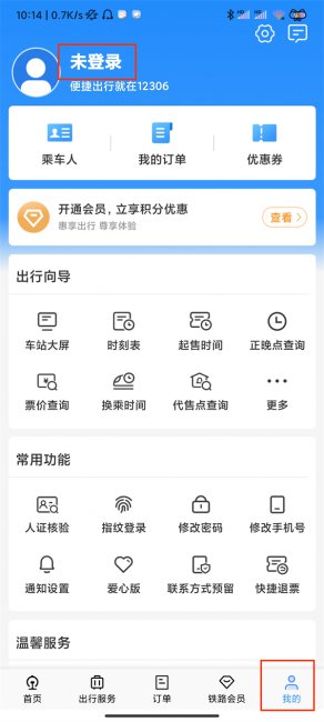 12306忘了用户名和密码怎么办