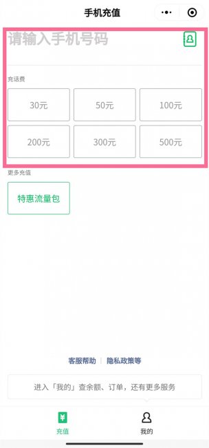 如何用微信给别人充话费