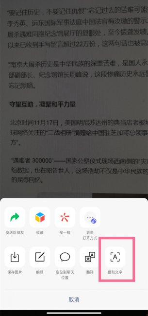 如何用微信扫描文字转化为文档