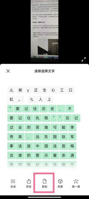 如何用微信扫描文字转化为文档